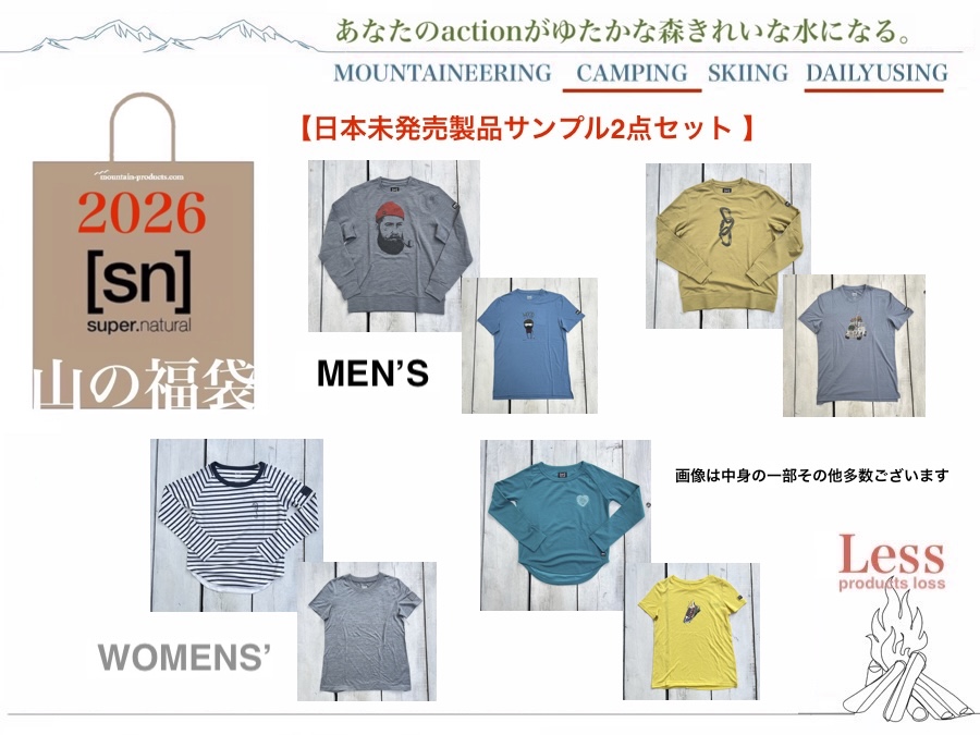 山の福袋2026 元旦2nd】1/1(水)0時より販売。グラミチが新登場、その他